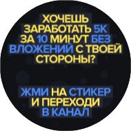 Sticker @zarobotok137 - 0
