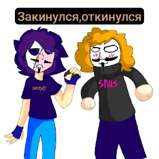 Стикер Анонимусы снюс ээээ - 3