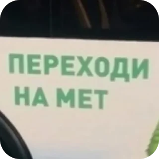 Sticker Би МихКатс - 6