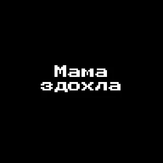 Стикер Стикер 1 - 4