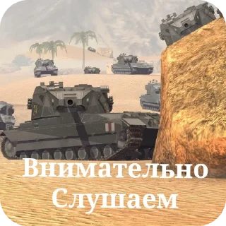 Sticker Танк-пак О_о - 0