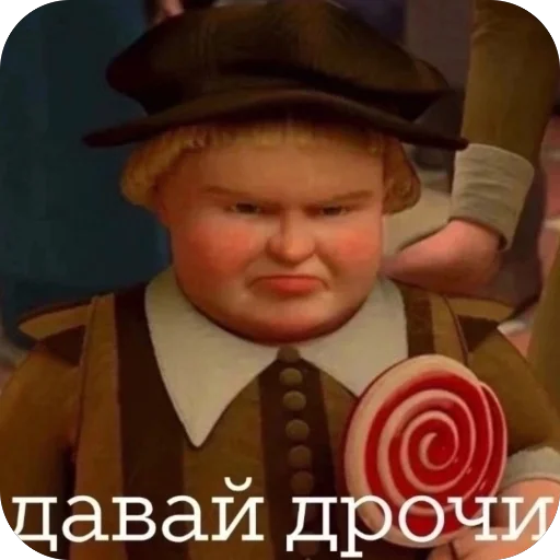 давай давай -