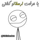 Стикер @UStickerBot👈 ساخته‌شده‌توسط‌ربات - 1