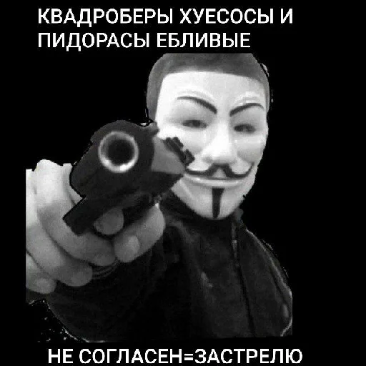 АНОНИМУСЫ ЕЕЕ ЛУЧШИЕ АНОНИМУСЫ ЕЕЕ ЛУЧШИЕ -