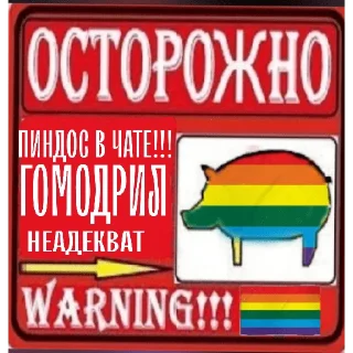 Стикер ANTI LGBT ACTION - 0