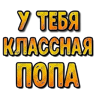 Стикер Sexy СМС #3 (@pornomemesy) - 10