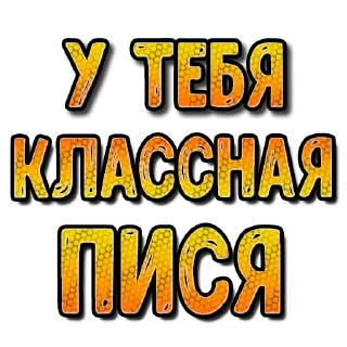 Стикер Sexy СМС #3 (@pornomemesy) - 2