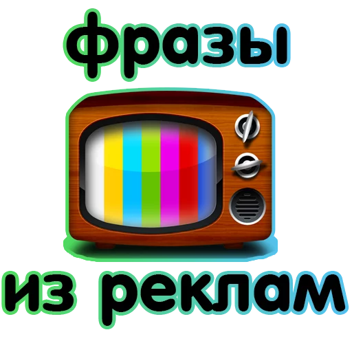 Любимая РЕКЛАМА @TuristasTV Любимая РЕКЛАМА @TuristasTV -