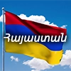 Հայաստան Հայաստան - text