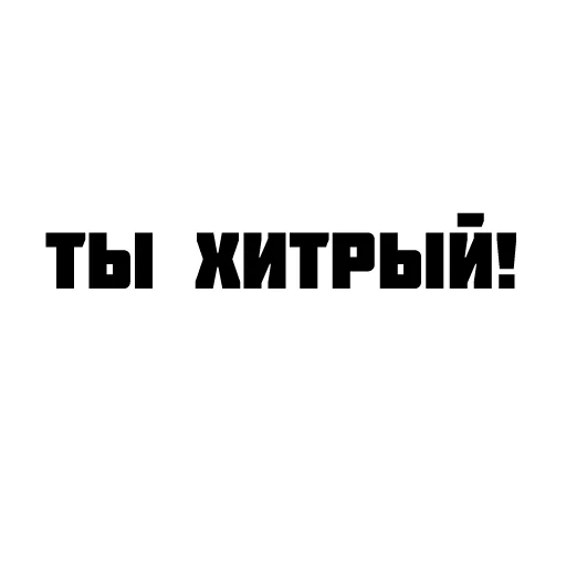 Котики Котики - СМС