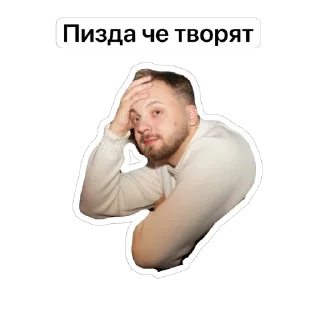 Стикер Андрей охуевает - 0