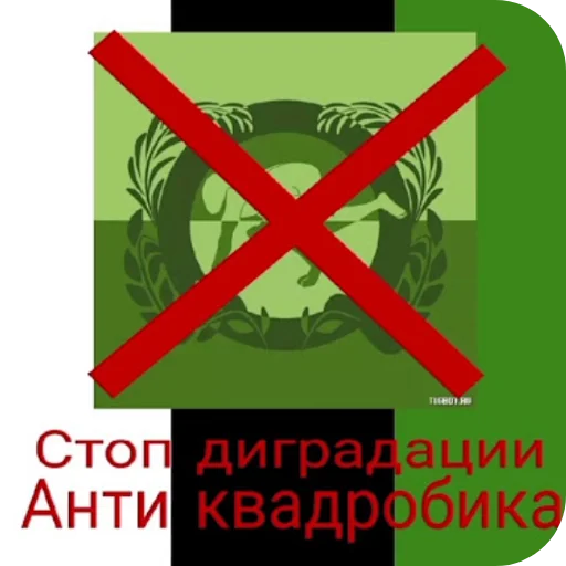 АнтиКвадробика АнтиКвадробика -