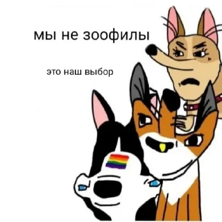Sticker Анти-фурри - 6