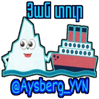 Стикер Aysberg_YVN - 0