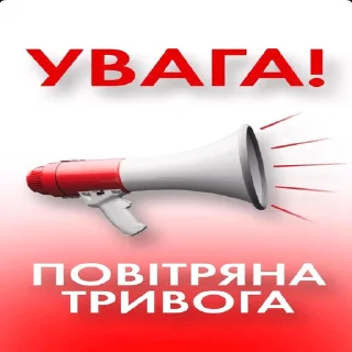 Sticker Повітряна тривога Івано-Франківськ BLACKLIST - 0