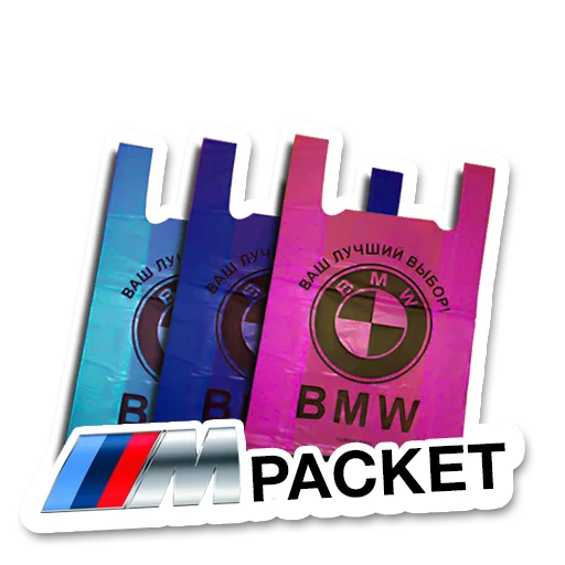 Стикер BMW_pack - 0