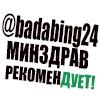 @badabing24 @badabing24 -