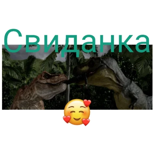 Бак и доу🦖💖🦖 Бак и доу🦖💖🦖 -