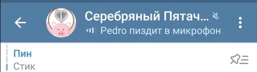 Педрорас :: @fStikBot Педрорас :: @fStikBot -