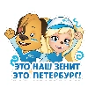 Барбоскины и ФК «Зенит» Барбоскины и ФК «Зенит» -