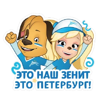 Sticker Барбоскины и ФК «Зенит» - 0