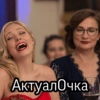 АтуалОчка АтуалОчка - человеческое лицо