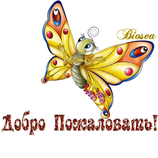 Sticker Biosea Диана Мансурова - 2 Sticker Biosea Диана Мансурова - 2