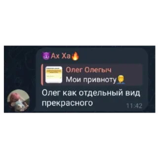 Sticker Блять, Олег (мегахорош) - 2 Sticker Блять, Олег (мегахорош) - 2