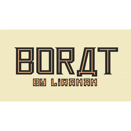 БОРАТ БОРАТ -