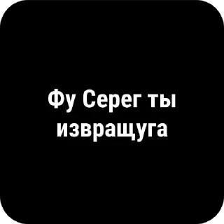 Sticker буллинг Сереги Хуесоскина - 0