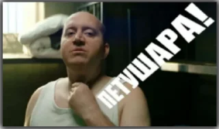 Sticker Бурунов - 6