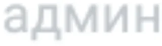 Стикер Создать стикеры|@EmojiRuBot - 5
