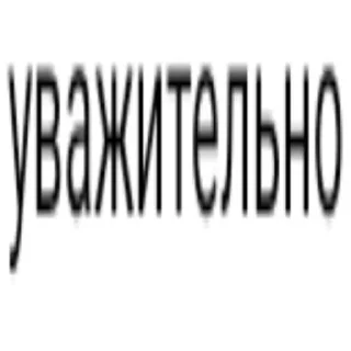 Стикер Создать стикеры|@EmojiRuBot - 4