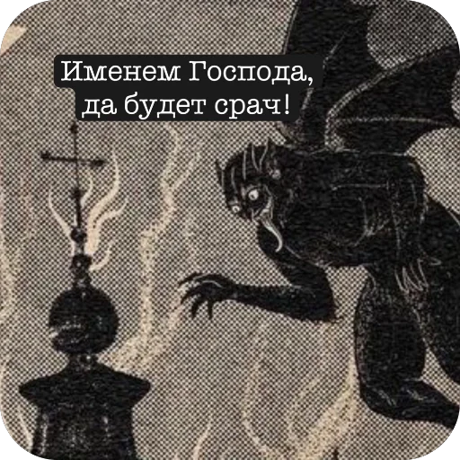 Чертовушник Чертовушник -