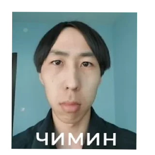Sticker Чимин - 7