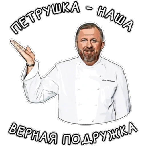 Sticker Chef - 0