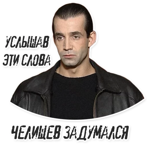 Челищев Челищев -
