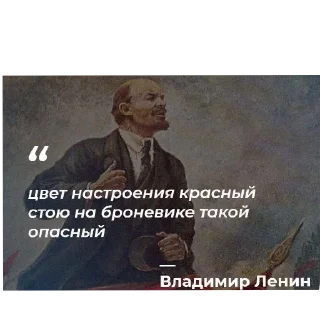 Стикер Цитаты коммунистов 🚩🚩🚩 - 0