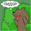 Sticker Криминал's медведь - 0