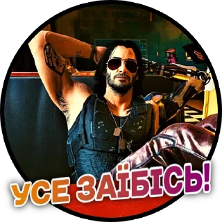 Стикер Кіберпанк 2077|@Stickery_UA|@Leo_21 - 5