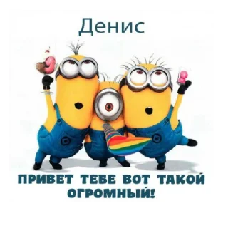 Sticker Денис - 7