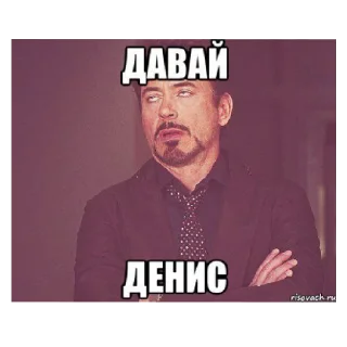 Sticker Денис - 6