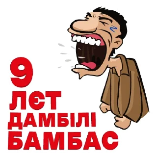 Стикер телеграмканал Дика Кропива - 0