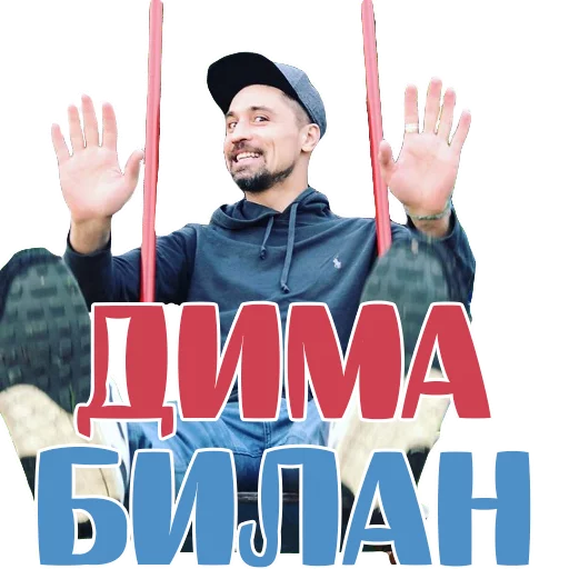 БИЛАН наш КУМИР @TuristasTV БИЛАН наш КУМИР @TuristasTV -