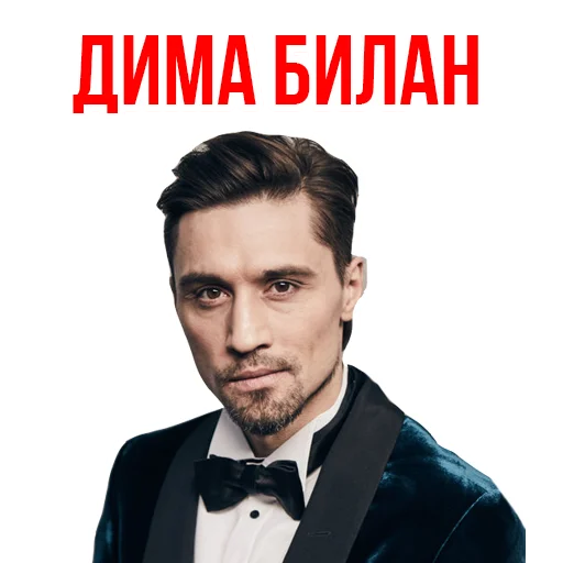 Дима Билан Eurovision @Stickerus Дима Билан Eurovision @Stickerus -