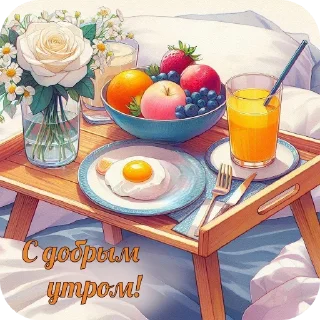 Стикер Доброе утро - 5