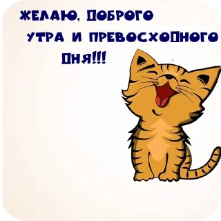 Стикер Доброе утро - 4