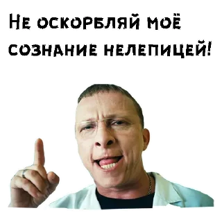 Стикер Докор Быков ::  @animesticks - 4