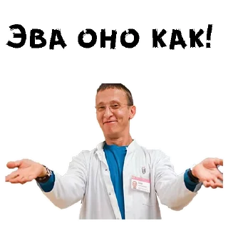 Стикер Докор Быков ::  @animesticks - 3