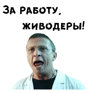 Стикер Докор Быков ::  @animesticks - 8